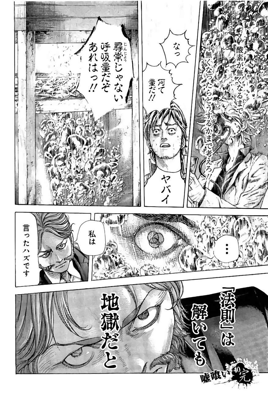 Usogui - Chapter 439 - Page 16